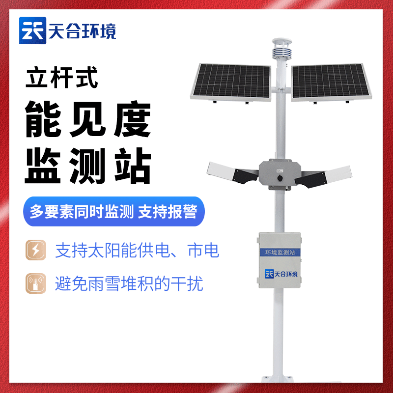 1678936279113005.png 交通能見度觀測儀-惡劣天氣交通管控