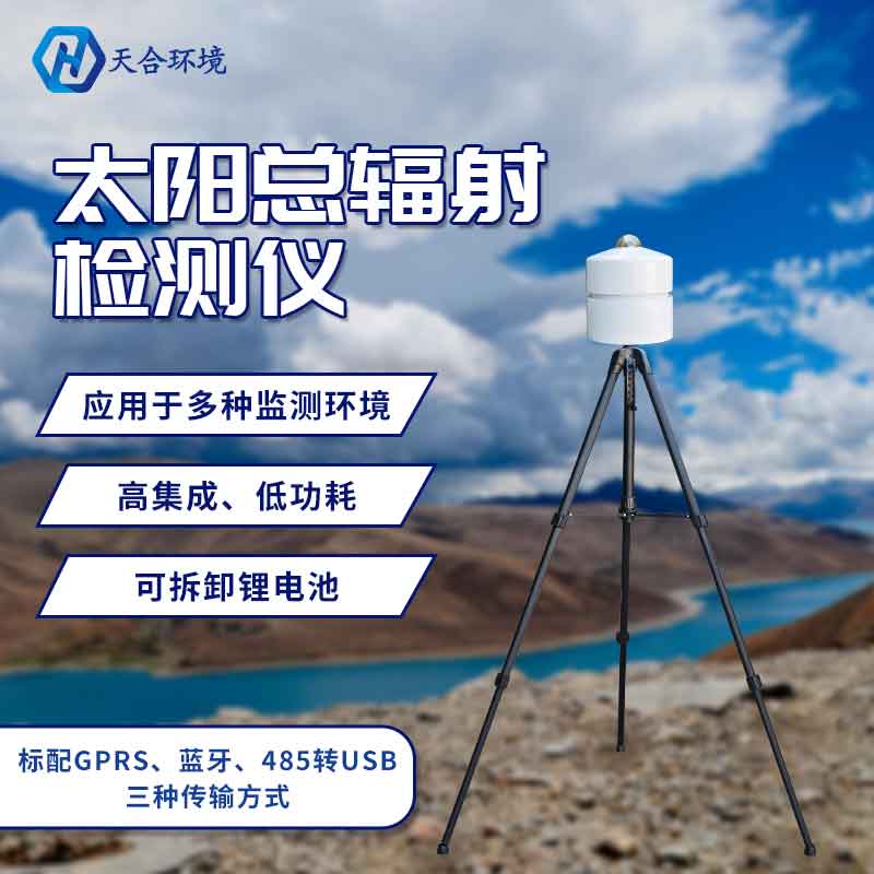 1679021995157665.jpg 太陽(yáng)總輻射記錄儀的測(cè)定范圍