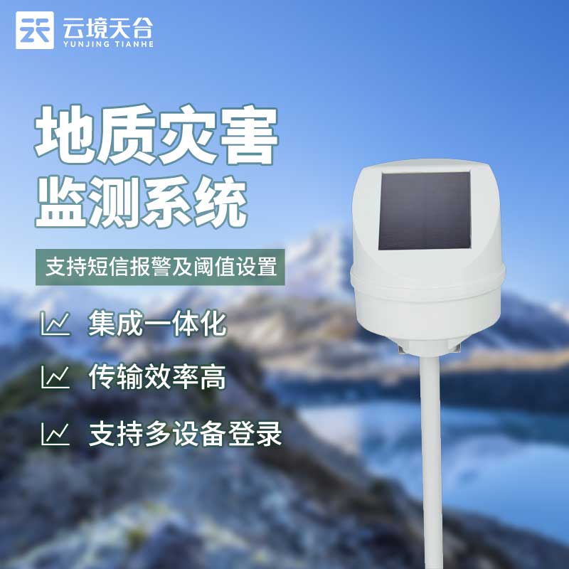 1679453807157297.jpg 地質災害監測儀器介紹