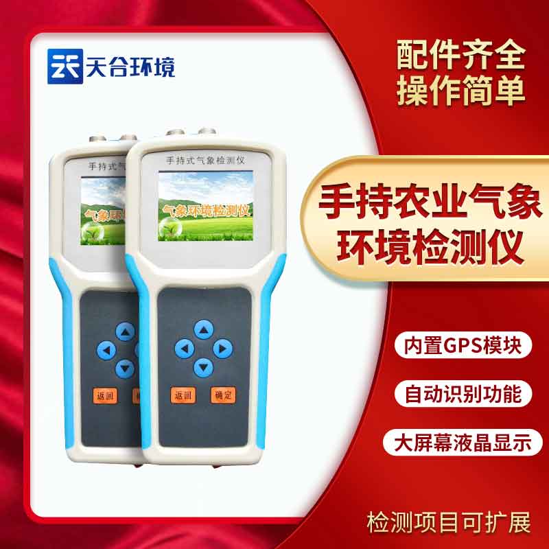 土壤水分溫度鹽分ph測(cè)定儀概述