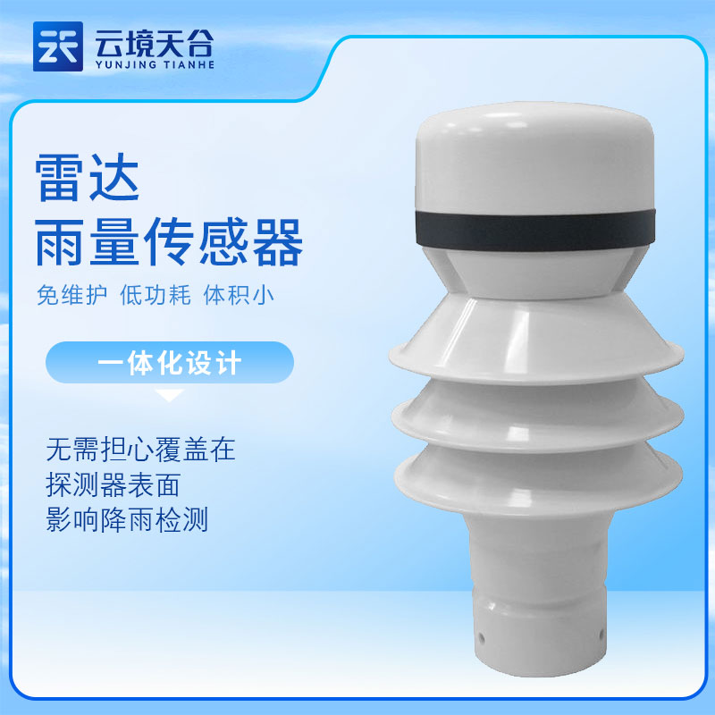 1682400682228474.jpg 雷達雨量傳感器的工作原理