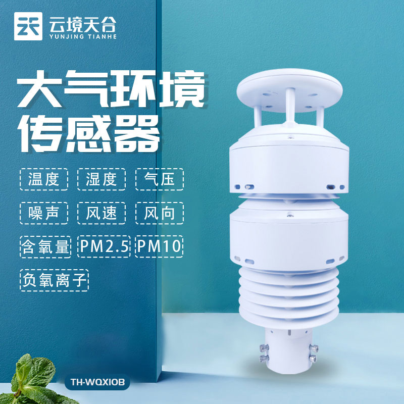 1682651610119429.jpg 大氣環(huán)境傳感器內(nèi)部結(jié)構(gòu)