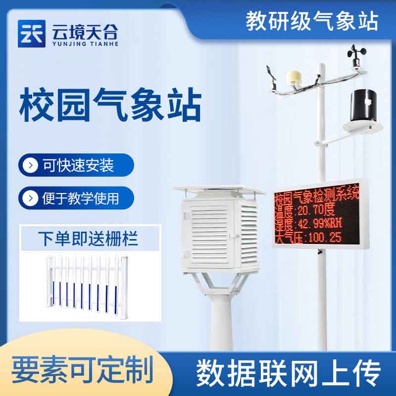 1684207024869142.jpg 校園自動氣象站設計方案