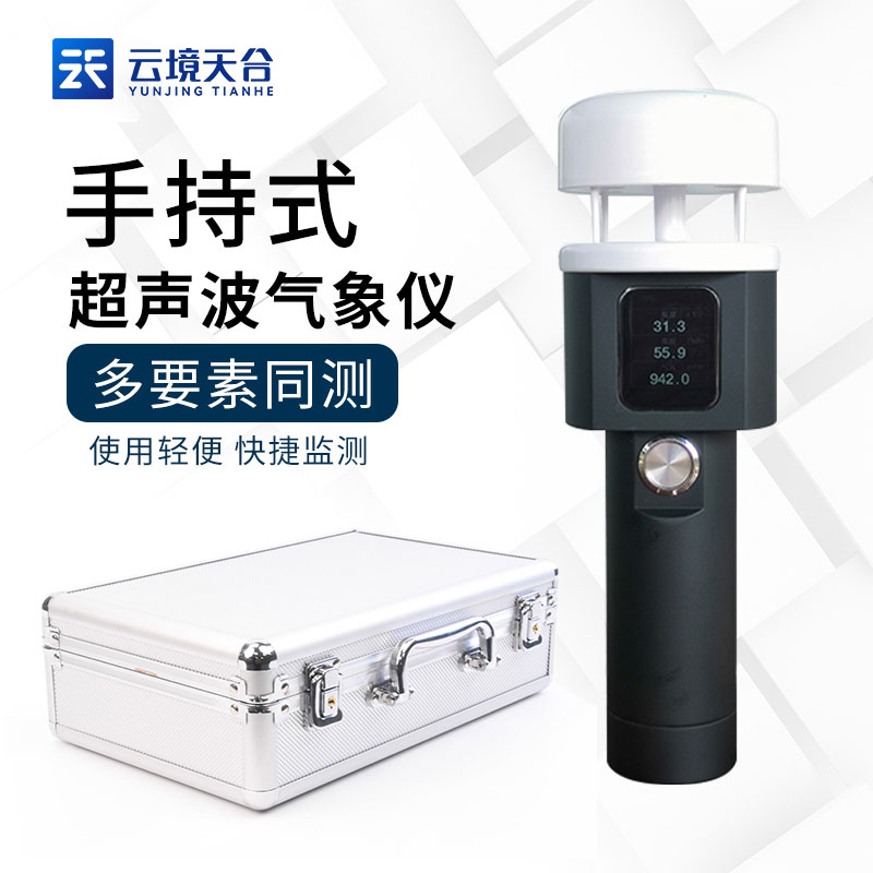 便攜式風(fēng)速風(fēng)向記錄儀應(yīng)用場景
