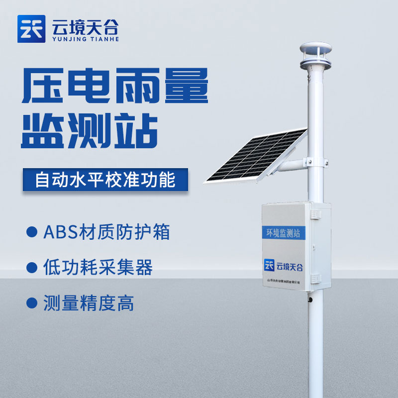 1685595802176167.jpg 一體化雨量監(jiān)測(cè)站工作內(nèi)容