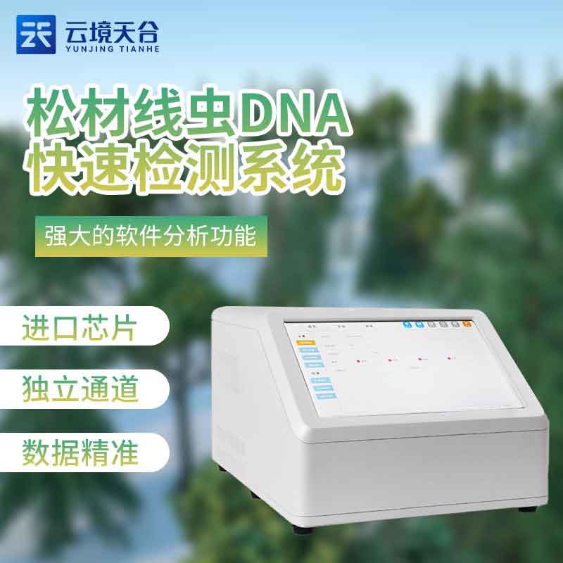 1685935575210120.jpg 松材線蟲(chóng)取樣和鑒定方法?松材線蟲(chóng)檢測(cè)儀