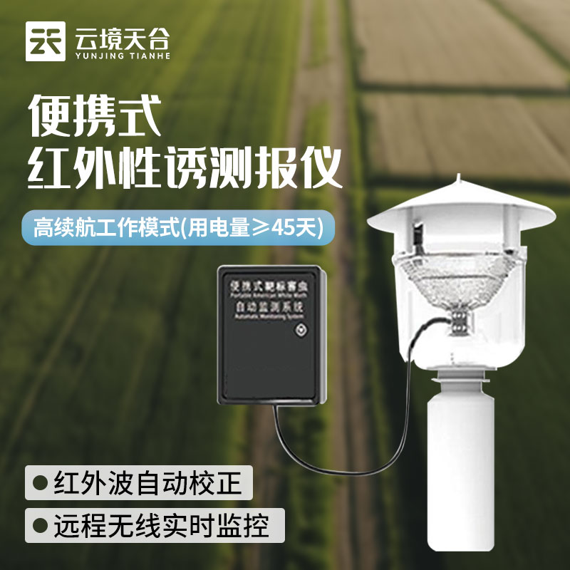 1686711317153314.jpg 紅外害蟲自動測報系統百科