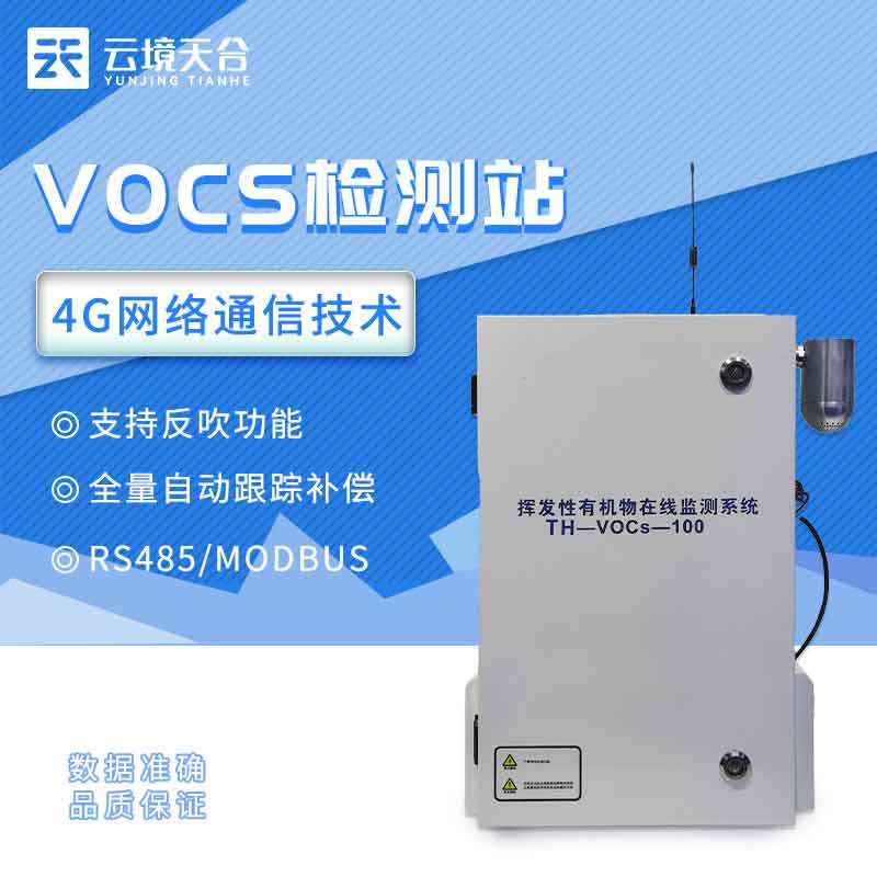1686886753240830.jpg 揮發性有機物檢測站設備百科