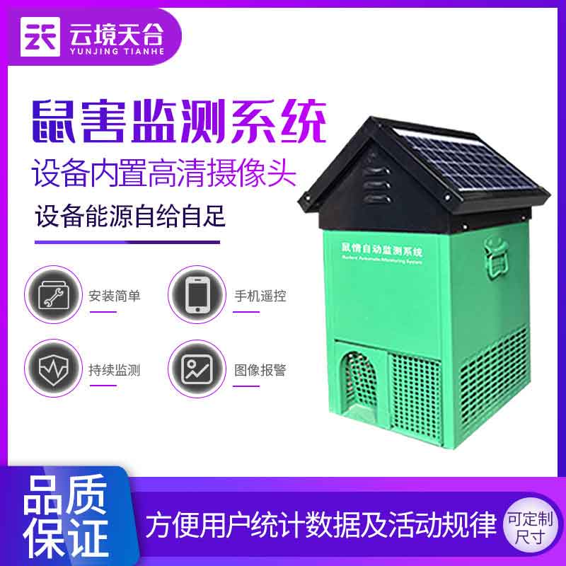 1687324535142736.jpg 鼠害監(jiān)測設(shè)備-鼠情智能循環(huán)誘控裝置