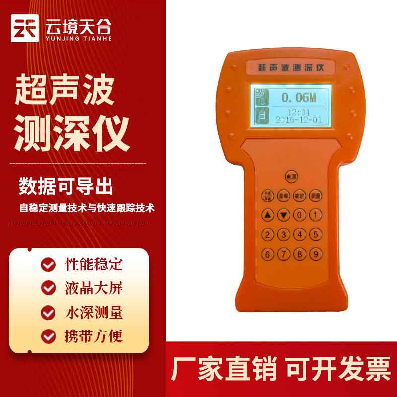 1687663635151920.jpg 水深探測(cè)儀-航道勘察監(jiān)測(cè)設(shè)備應(yīng)用