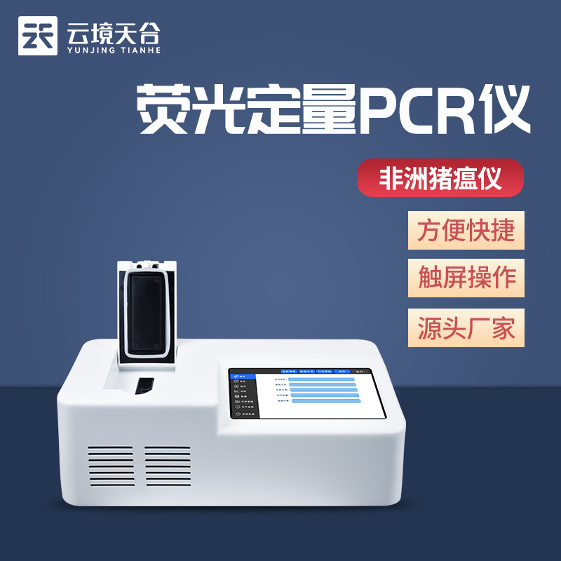 1687837592104730.jpg 肉類真假快速鑒別儀-熒光定量PCR檢測儀
