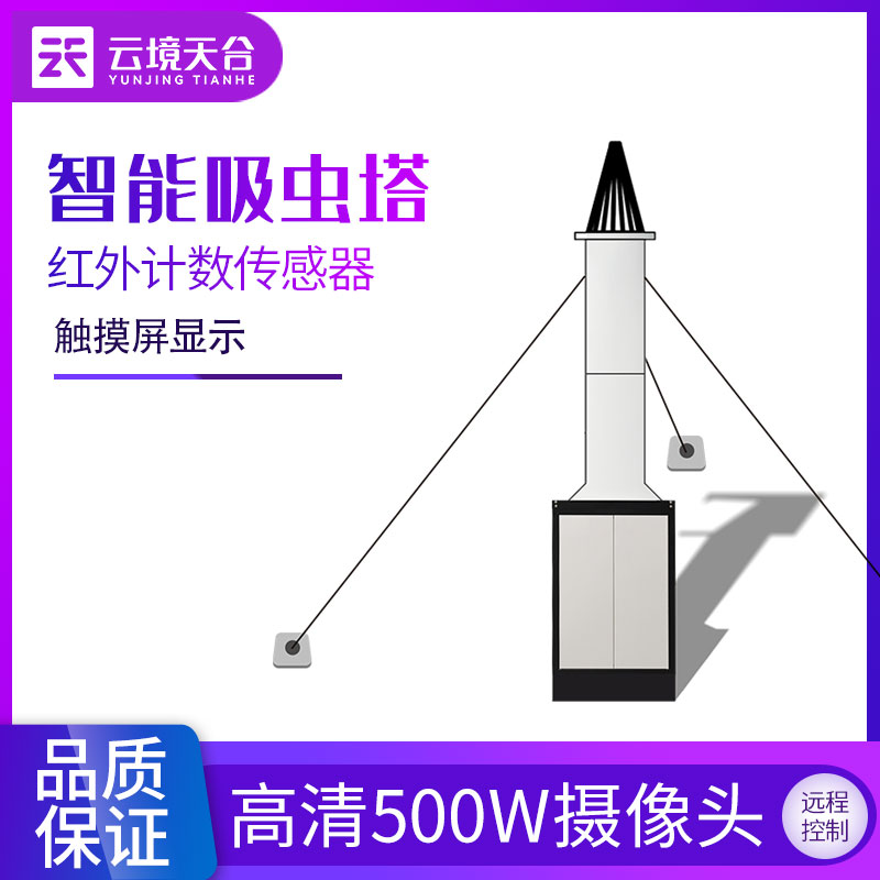 1688016733540838.jpg 智能吸蟲塔-蟲情測報工具