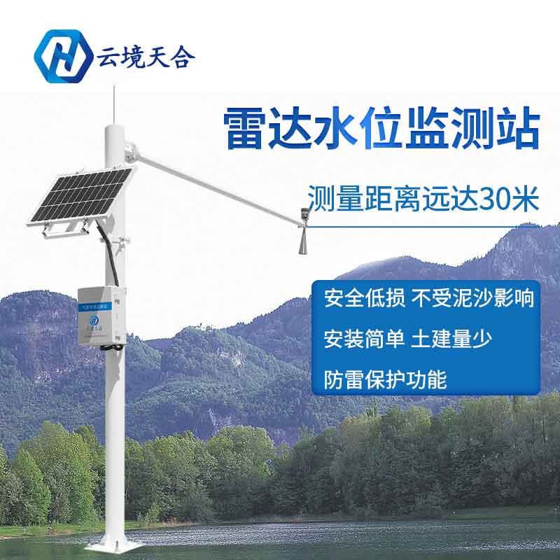 1688711049185338.jpg 水位雨量監測設備品牌-天蔚環境