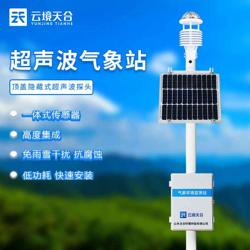 1695015951144550.jpg 生態科研氣象監測設備安裝意義