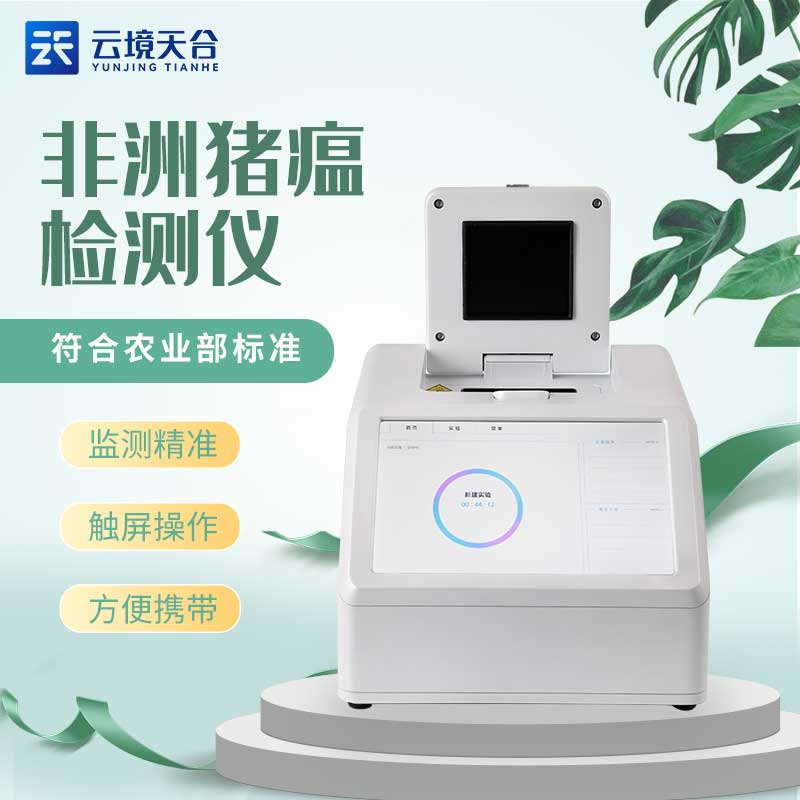 1695879415250761.jpg 非洲豬瘟檢測儀的優勢有哪些