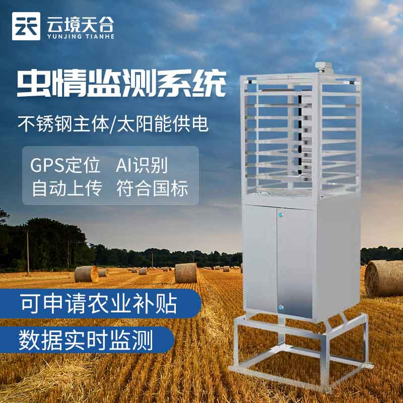 1696736930237076.jpg 農(nóng)業(yè)蟲情信息采集系統(tǒng)的作用