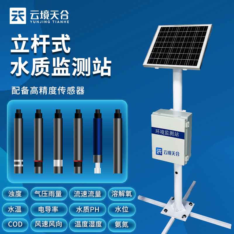 1696829788209965.jpg 河流水質監測站自動監測水生態的作用