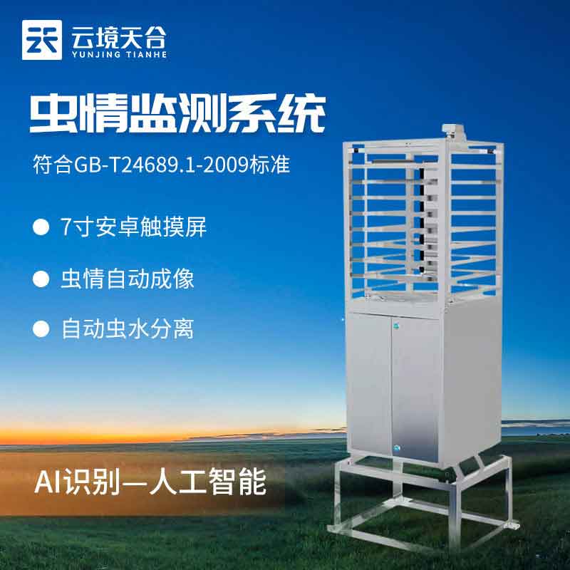 1698730900356682.jpg 蟲情監(jiān)測站林業(yè)蟲情測報設(shè)備百科
