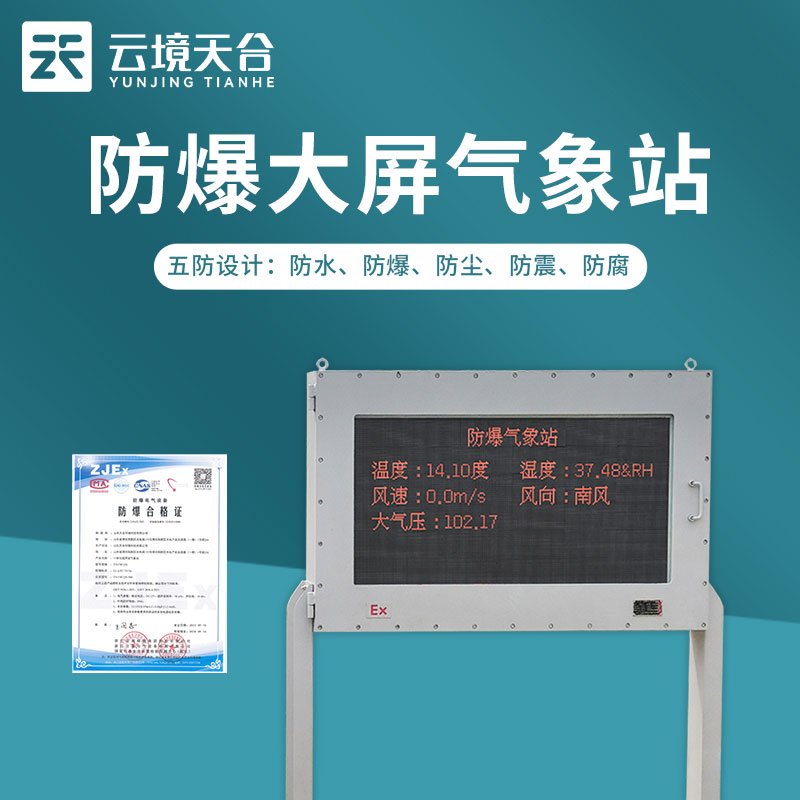 1698905086133212.jpg 防爆型氣象站五要素監測科普
