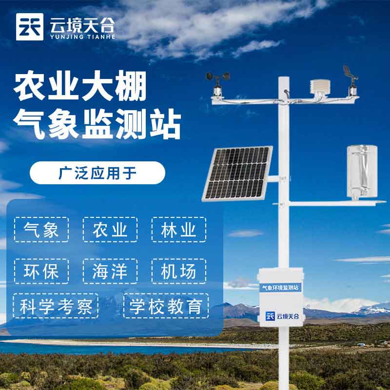 1699422648260885.jpg 設施農業氣象站精細化農業管理設備