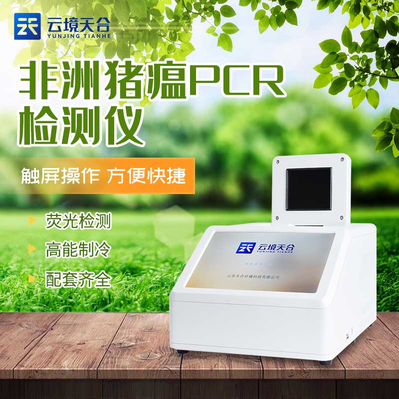 1699854617150603.jpg 非洲豬瘟熒光pcr分析儀介紹