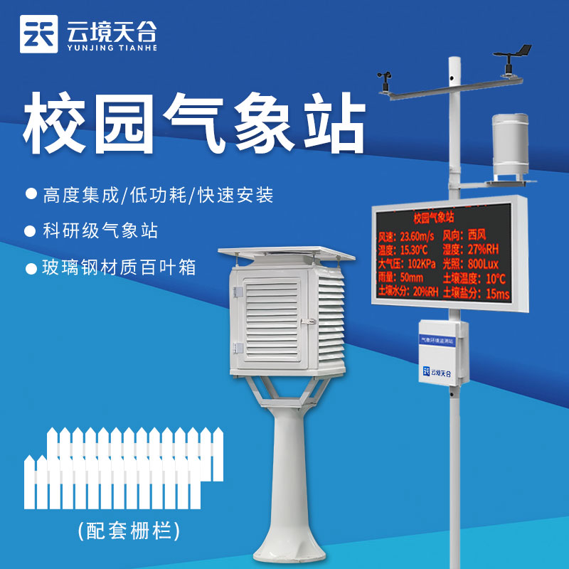 1699856167188381.jpg 高校氣象監(jiān)測站氣象研究設(shè)備詳解