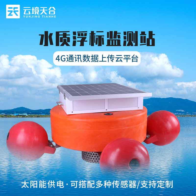 1700632142166872.jpg 浮標(biāo)水質(zhì)監(jiān)測(cè)設(shè)備水文百科