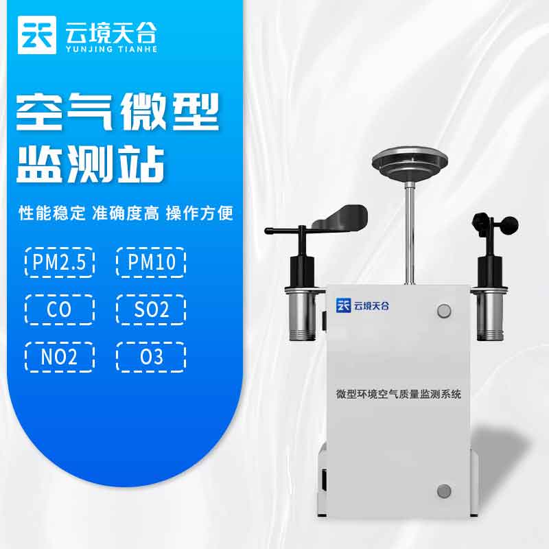1700632791181164.jpg 環境空氣質量監測系統環保百科