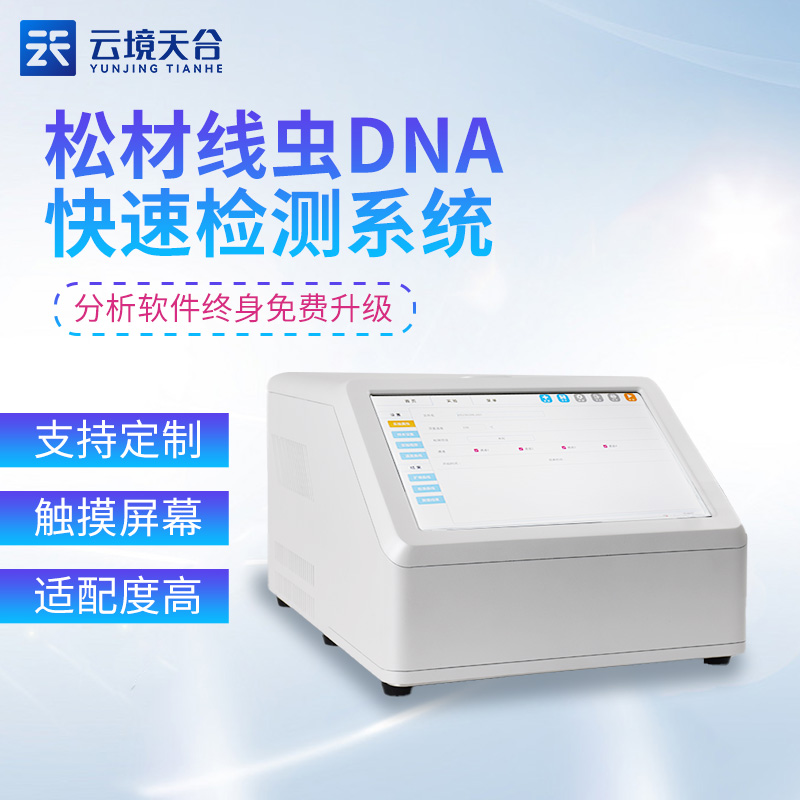 1701753709214191.jpg 松材線蟲檢測(cè)儀智能型DNA檢測(cè)設(shè)備介紹