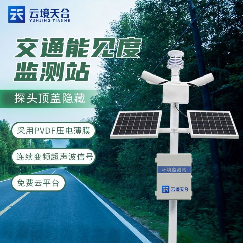 1704870687134724.jpg 公路能見度在線監測站TW-NJD50