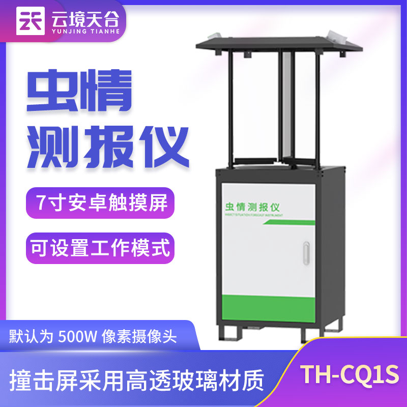 蟲(chóng)情測(cè)報(bào)燈使用的目的有哪些