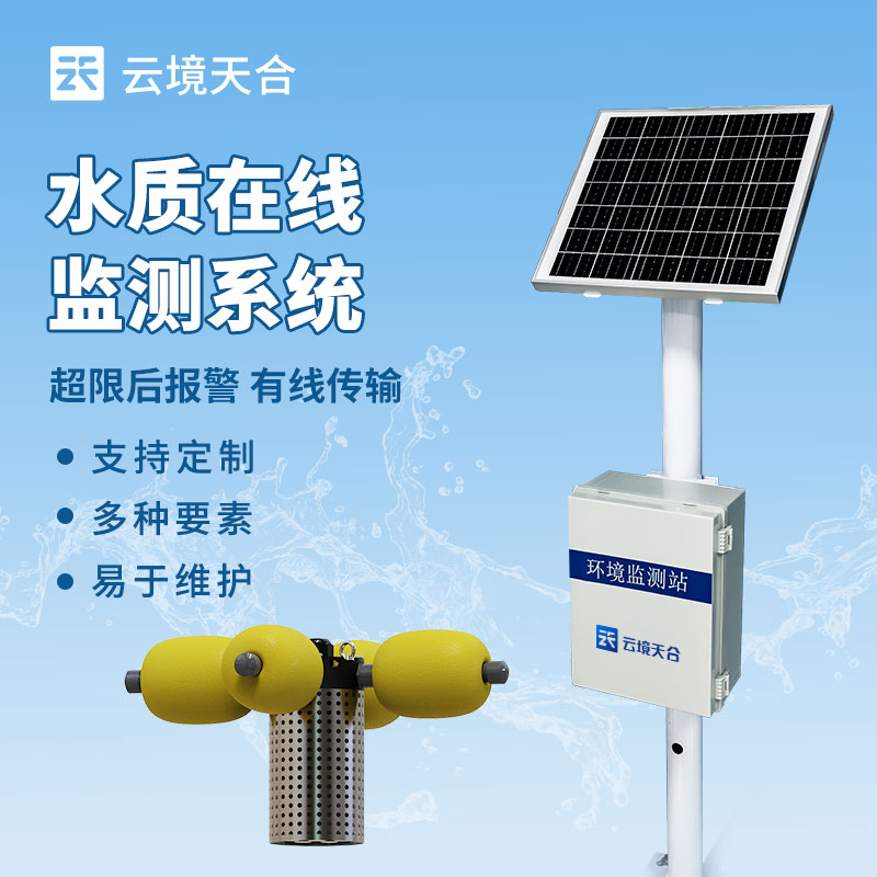 立桿水質監測站介紹