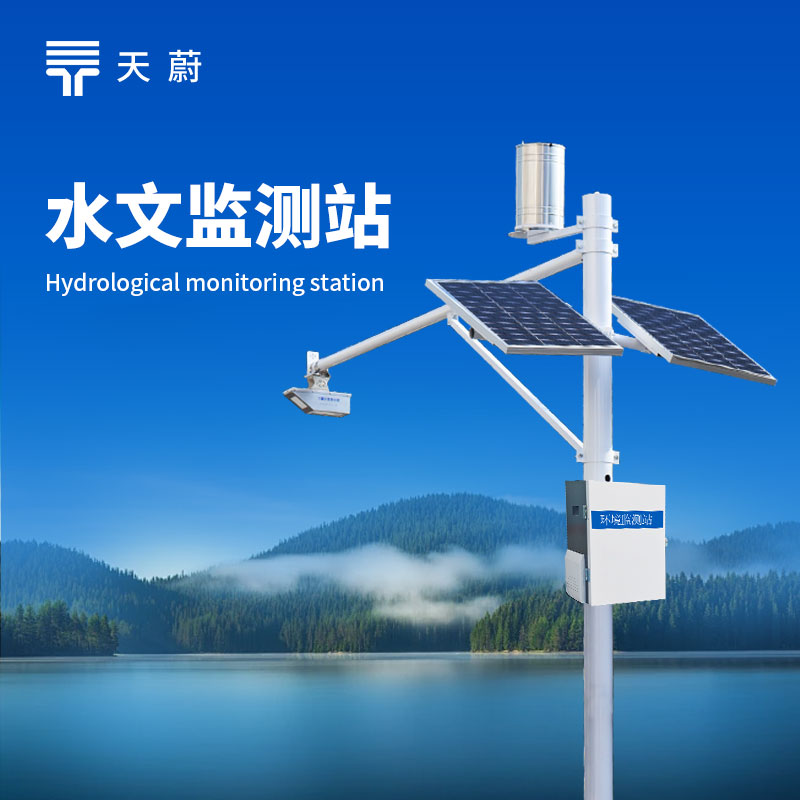 水文監測設備選哪家?天蔚環境TW-SW3值得信賴