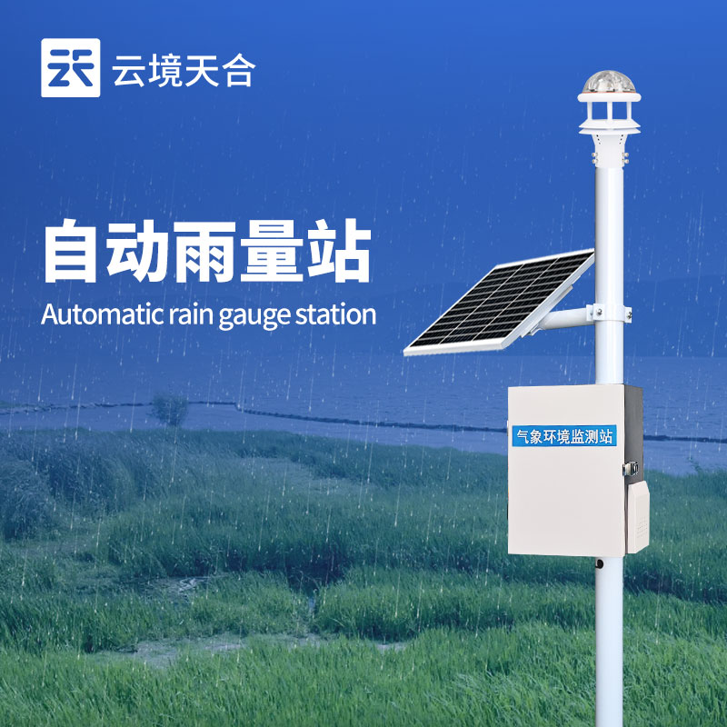 雨量測量儀:降水數據采集的基礎設備
