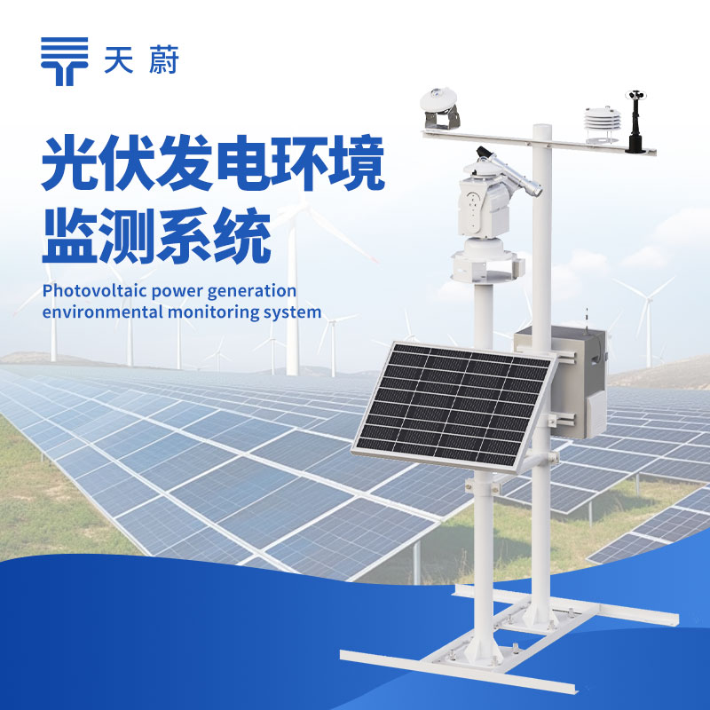 光伏電站氣象站監(jiān)測哪個品牌好